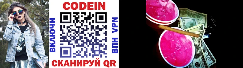 купить наркоту  Юрьевец  Кодеин напиток Lean (лин) 
